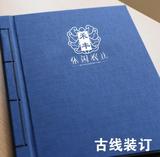 仿古线装菜谱